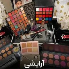 cosmetics آرایشی