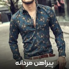 men shirt پیراهن مردانه